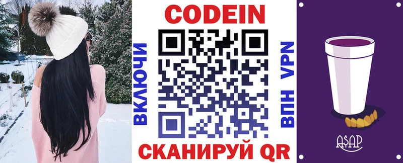 Кодеин Purple Drank  купить   Пустошка 